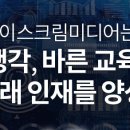 주식회사 아이스크림에듀 이미지