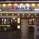 족발야시장송탄점 이미지