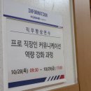 &#34;프로직장인의 커뮤니케이션&#34; 역량강화과정 [중소벤처기업연수원 부산경남연수원]