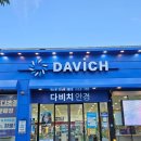 고려안경 | 청주 안경점 잘하는곳 추천! 청주다비치안경 오창과학단지점 방문 후기