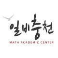 우성일비충천수학학원