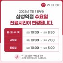 레이저토닝 W클리닉 삼성점 : 내 기미를 부탁해 !!! 방문 후기