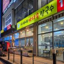 미애네포차 | 영종도 칼국수 맛집 미애네칼국수 4호점 왕산해수욕장 근처 설날 영업식당