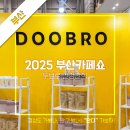2025 부산 카페쇼 후기 두브로 영양 간식 미숫가루