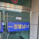 변호사정별님법률사무소 이미지