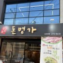 뽑기명가 | 포항이동맛집 돈명가 포항이동점