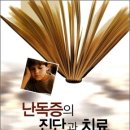 [overcoming dyslexia - 난독증의 진단과 치료] 출간되었습니다. 이미지