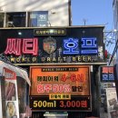 chill한 낮에 저렴한 세계생맥주 &#34;씨티호프&#34; 교대점 후기