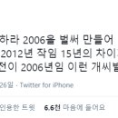 ??? : ＜응답하라2006＞ 너무 일찍 제작하는거아님? 이미지