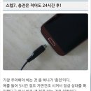 핸드폰 스마트폰 물에 빠졌을때 대처법 이미지