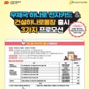 하나로전자
