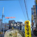 청솔칼국수 이미지