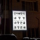 현이해장국 이미지