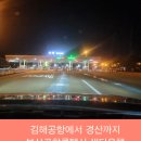 영암고속(주) | 김해공항에서 경산까지 부산공항콜택시 샌딩운행