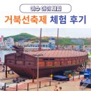전남 여수 거북선축제 아이 체험 후기(교통, 주차장, 전통 &amp; 현대 프로그램 종류)