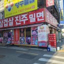 진주밀면 이미지