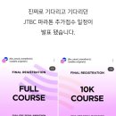 2024년 JTBC 마라톤 추가접수 이미지