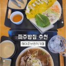 카페게이트 파주금촌역점 | 주말 헤이리마을 파주밥집 헤이준브런치카페 방문 후기