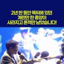 포트포탈 치유전도대성회 치유 간증 쇼츠 - 2년 반 동안 목뒤에 있던 계란만 한 종양이 사라지고 흔적만 남았습니다! 이미지