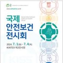 국제안전보건전시회 Daum카페
