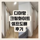 바른면 | [공지] 풀바른 디아망 회벽 크림화이트 셀프 도배 후기｜초보자도 3시간 만에 대성공(월플랜 벽지 시공...