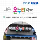 다온온누리약국 이미지