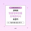 랩메이트 | [에듀메이트 1기] 맞춤형화장품조제관리사 기본 이론 완강 후기