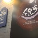 수문밥집 이미지