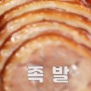 우현족발 이미지