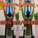 범PC | 50대 남성 라운드 숄더 운동법 자세 교정 PT 후기 / 범어동 피티 범어동 헬스장 범피티 범PT