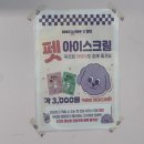 부평 문화의거리 디저트 맛집 ‘떼구루’ 후기/ 유일한 부평 젤리볼에이드 모찌 구슬아이스크림