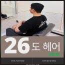 파리바게뜨 부산대점 | 부산대미용실 남자염색 가성비 좋은 곳 26도 헤어공감하우스 부산대점