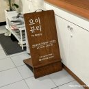 요이뷰티