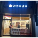 대전 용문동 김밥맛집: 삼형제김밥용문점