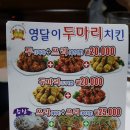 영달이두마리치킨 이미지