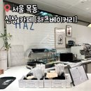 하츠(HAZ) | 목동 현대백화점 신상 카페 [하츠 베이커리] HAZ 후기