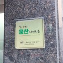 남부천세무서 | [소사역 건강] 체형 정렬과 속근육 통증 원인 파악 움찬자연치유 방문후기