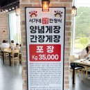 서가네양념게장정식 이미지
