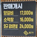소2-79 | 창원소막창맛집 [램79] 질 좋은 소막창이 아주 깔끔해 &#34;창원중앙동맛집&#34;
