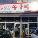 정관 쭈꾸미 이미지