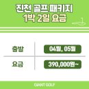 진천골프장 골프존카운티화랑cc 코스 예약은 패키지 추천해요