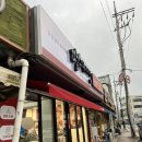 땅스부대찌개전남담양점