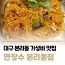 면장수 본리동점 이미지