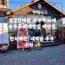 새벽달 두부 이미지