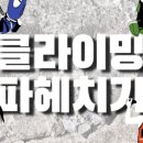차클라이밍