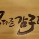 남다른감자탕용암점 이미지