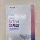 신호진 형법 핵심기출 1000제. 장정훈 실종 객관식문제집, 네친구 이미지