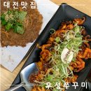 우성 | 관저동 맛집ㅣ대전 쭈꾸미 볶음 맛집 처음 다녀온 후기 &#39;우성쭈꾸미&#39;