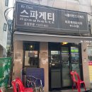 미스터최스파게티 | 내방역 파스타 피자 맛집 저렴한데 맛있기까지 한 '미스터최스파게티'
