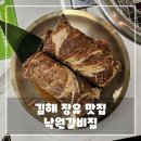 고기를 먹으면 샤브샤브가 공짜? 율하2지구맛집, 낙원갈비집 김해장유점 후기